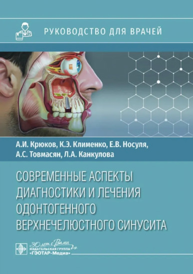 Современные аспекты диагностики и лечения