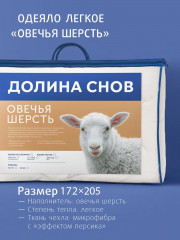 Одеяло «Овечка»