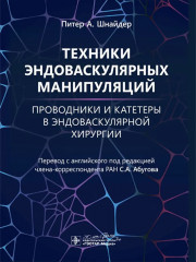 Техники эндоваскулярных манипуляций