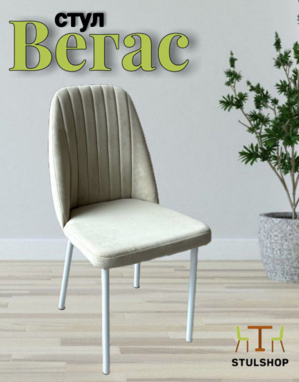 Стул «Вегас»