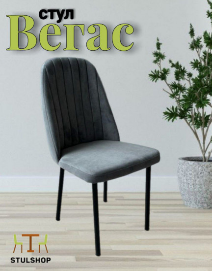 Стул «Вегас»