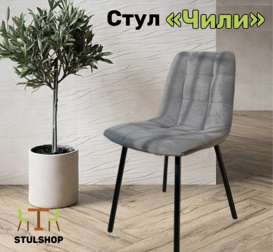 Стул «Чили»