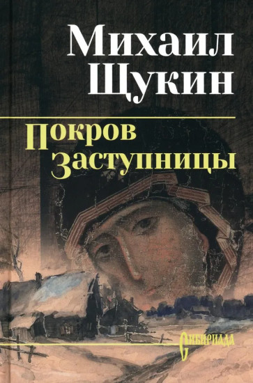 Покров Заступницы