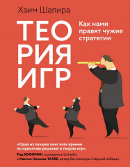 Теория игр