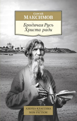 Бродячая Русь