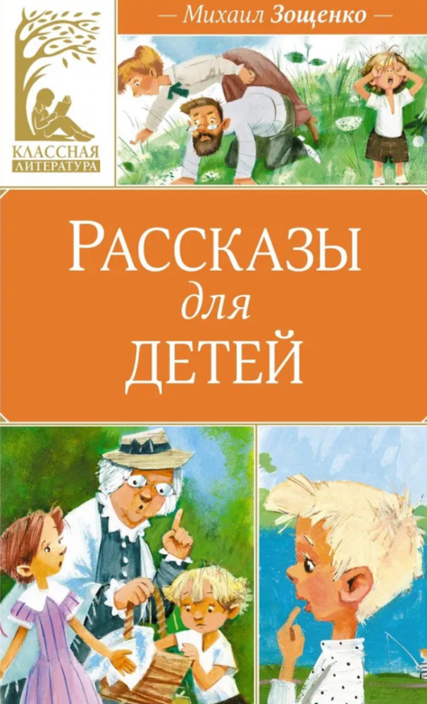 Рассказы для детей | Классная литература