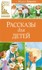 Рассказы для детей