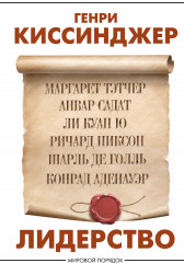 Лидерство