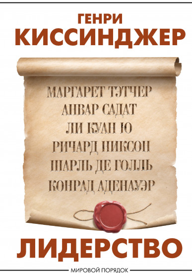 Лидерство