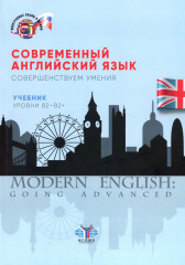 Современный английский язык