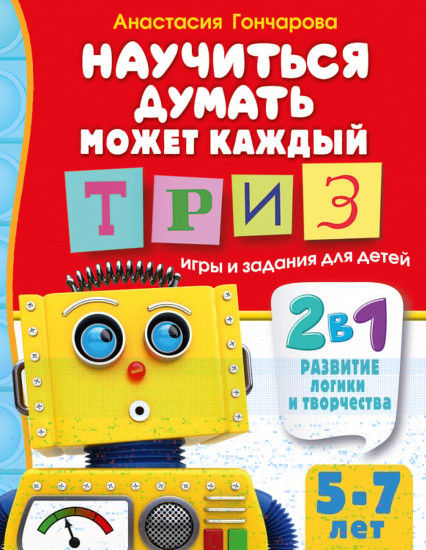 Научиться думать может каждый