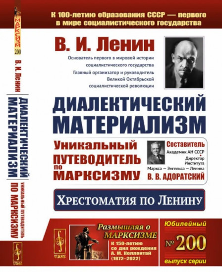 Диалектический материализм