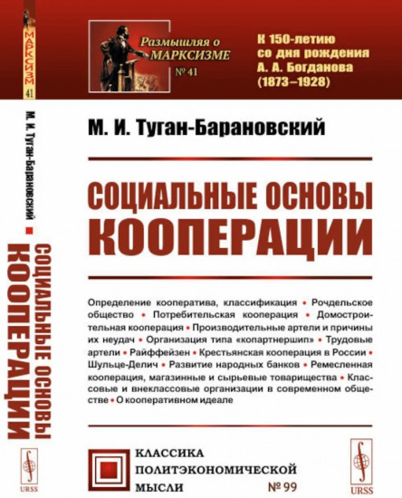 Социальные основы кооперации