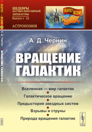 Вращение галактик