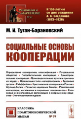 Социальные основы кооперации