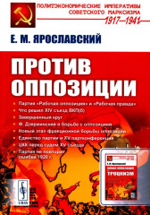 Против оппозиции