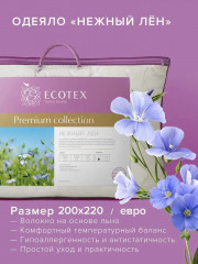 Одеяло «Нежный лён»