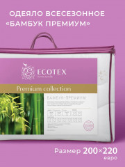 Одеяло «Бамбук-премиум»