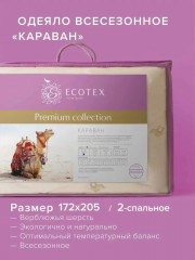 Одеяло «Караван»