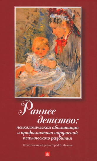 Раннее детство