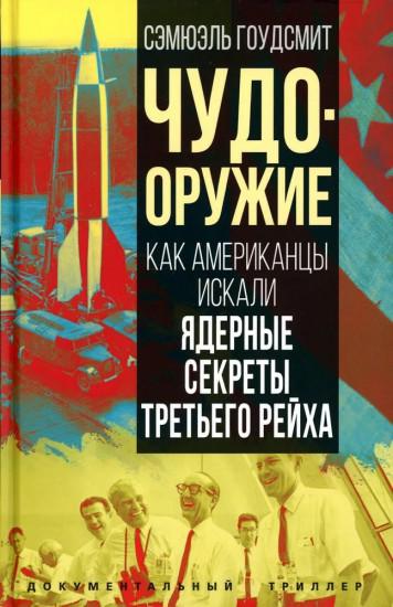 Чудо-оружие
