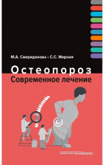Остеопороз