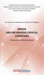Benign and pre-invasive cervical conditions