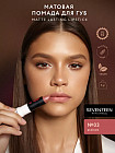 Помада для губ устойчивая матовая «Matte lasting lipstick» SPF 15, тон 03 Бейлиз
