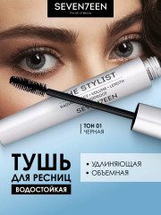 Тушь для ресниц водостойкая «The stylist waterproof», оттенок 01 Черный
