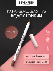Карандаш для губ водостойкий «Super smooth w/p lip liner», тон 29 Кофе мокко