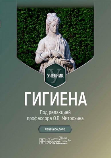 Гигиена