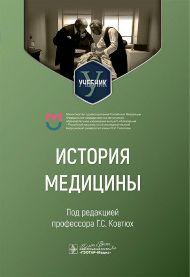 История медицины
