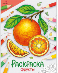 Раскраска «Фрукты»