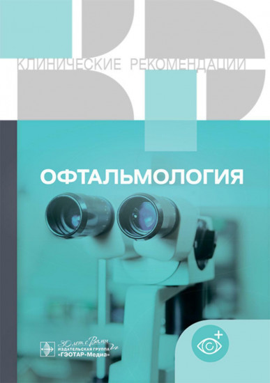 Офтальмология