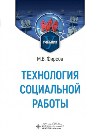 Технология социальной работы