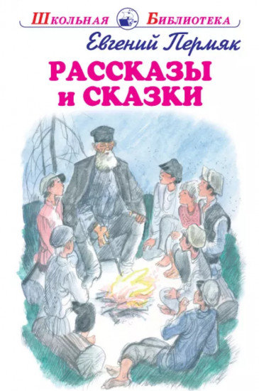Рассказы и сказки