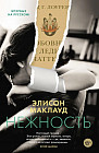 Нежность