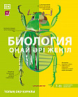 Биология. Оңай әрі жеңіл. 7-11 сыныптар үшін