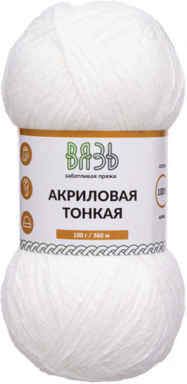 Пряжа для вязания «Акриловая тонкая», 001 белый