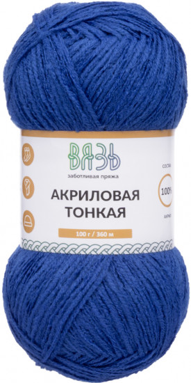 Пряжа для вязания «Акриловая тонкая», 650 синий