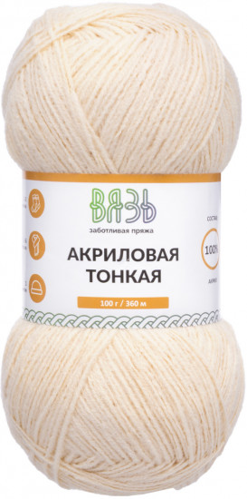 Пряжа для вязания «Акриловая тонкая», 808 топленое молоко
