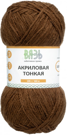 Пряжа для вязания «Акриловая тонкая», 880 коричневый