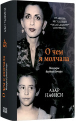 О чём я молчала