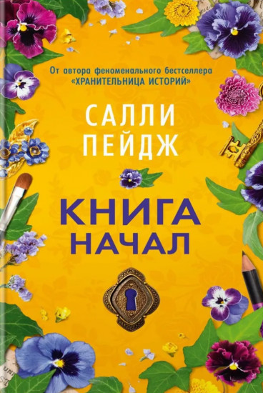 Книга начал