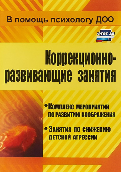 Коррекционно-развивающие занятия и мероприятия