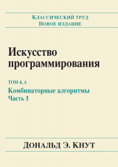 Искусство программирования