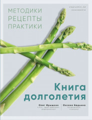 Книга долголетия