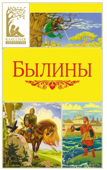 Былины