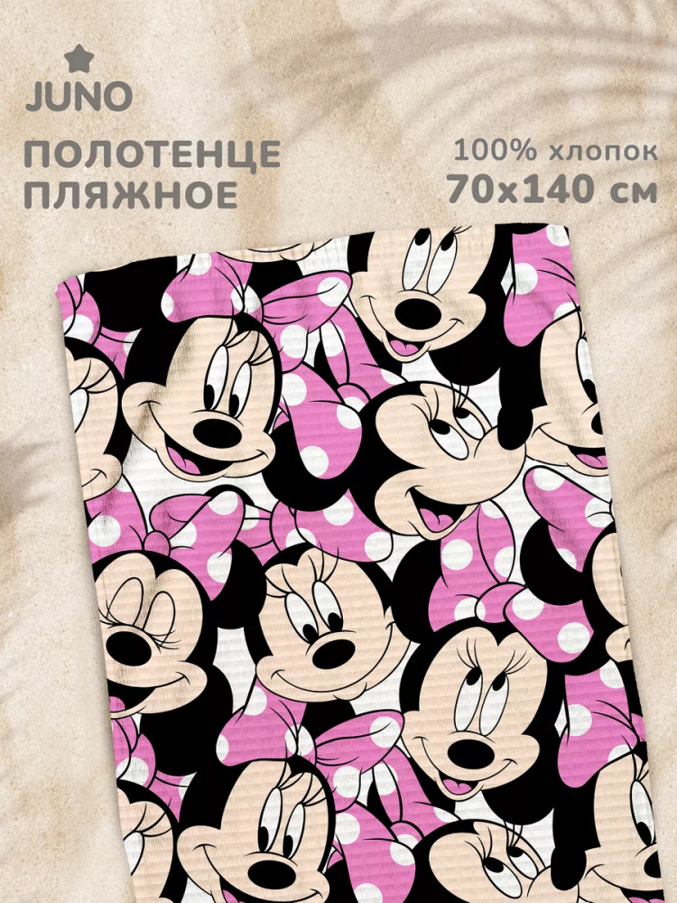 Полотенце пляжное «Милашка Минни» | Juno