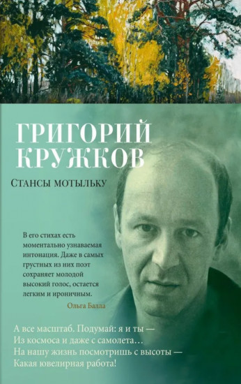 Стансы мотыльку